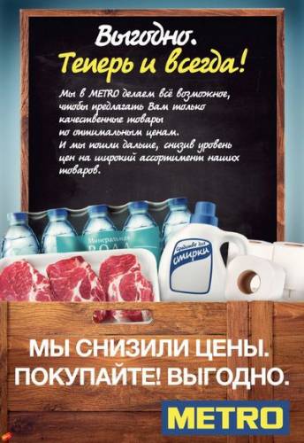 Метро иркутск каталог товаров. Метро магазин Иркутск. Гипермаркет метро Иркутск.